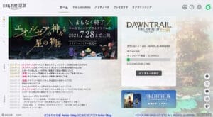 FF14黄金のレガシー購入