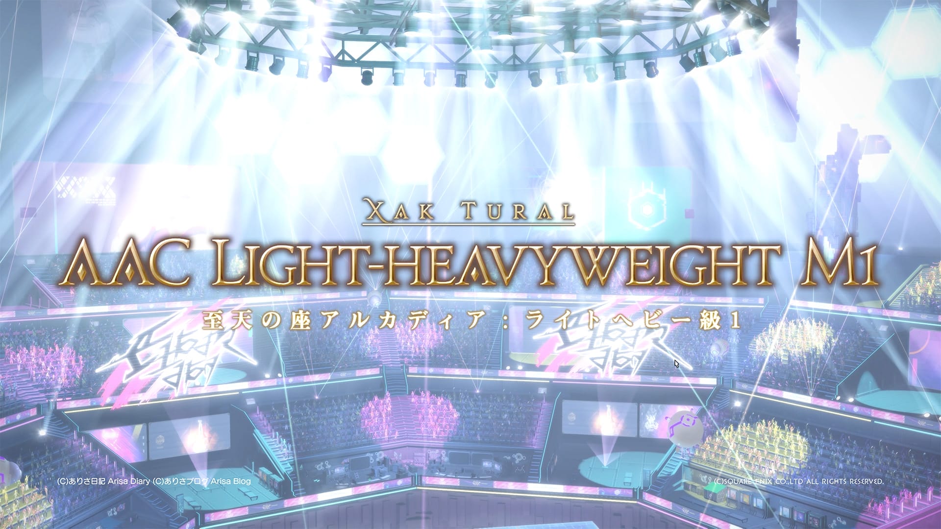 【FF14】Lv100Raid「至天の座アルカディア：ライトヘビー級1」アルカディアLH1N初見未予習で行ってきたよヾ(〃^∇^)ﾉ【FFXIV】白魔道士 WHM