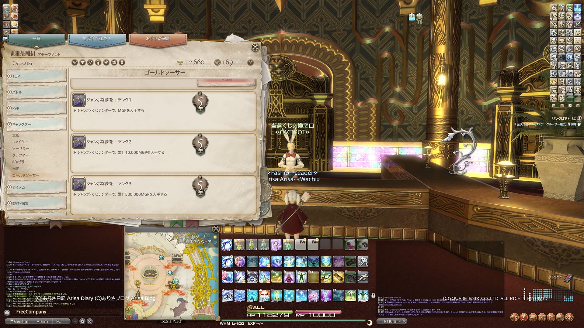 【FF14】ジャンボな夢を：ランク3のアチーブをもらったよーヾ(〃^∇^)ﾉ ジャンボ・くじテンダーで、累計500,000MGPを入手するアチーブ【FXIV】