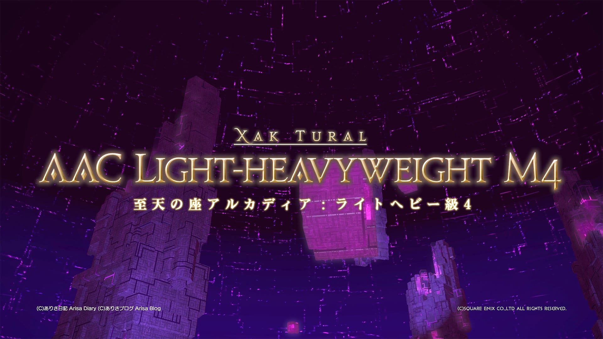【FF14】Lv100Raid「至天の座アルカディア：ライトヘビー級4」アルカディアLH4N初見未予習で行ってきたよヾ(〃^∇^)ﾉ【FFXIV】白魔道士 WHM