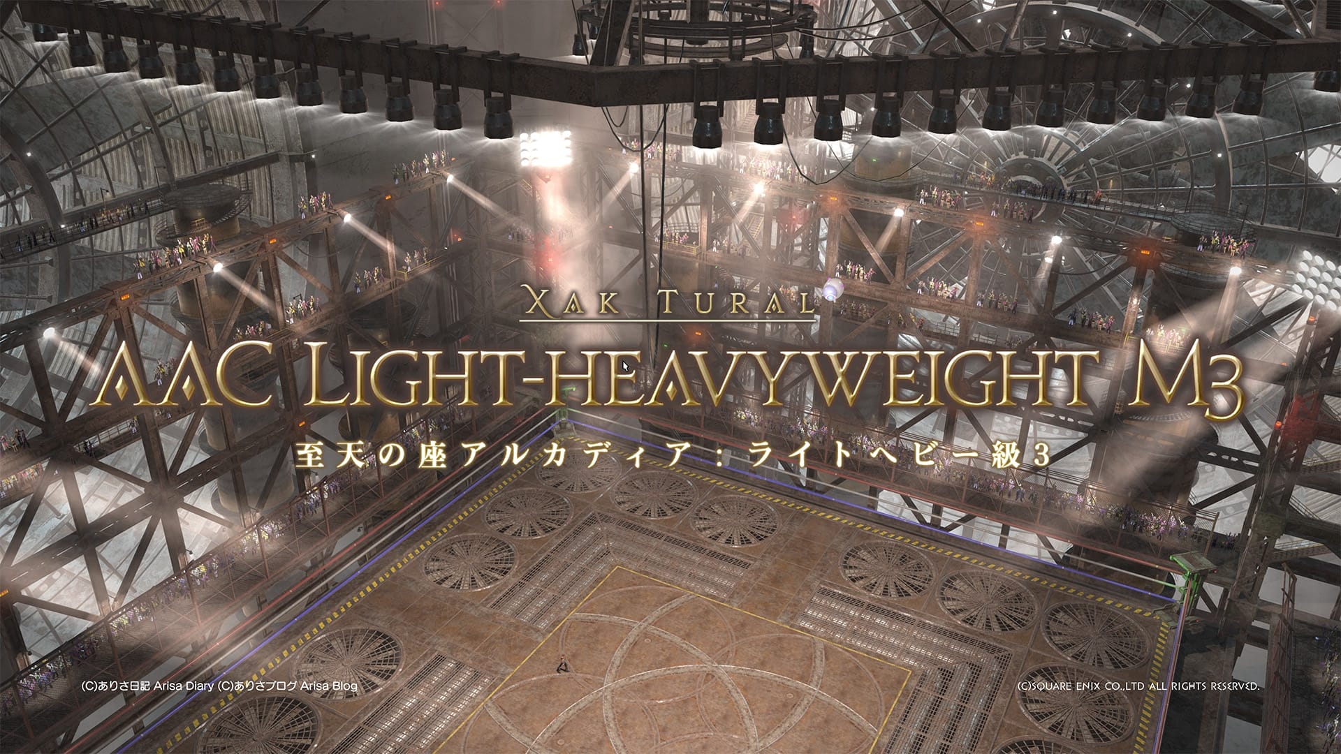【FF14】Lv100Raid「至天の座アルカディア:ライトヘビー級3」アルカディアLH3N初見未予習で行ってきたよヾ(〃^∇^)ノ【FFXIV】白魔道士 WHM