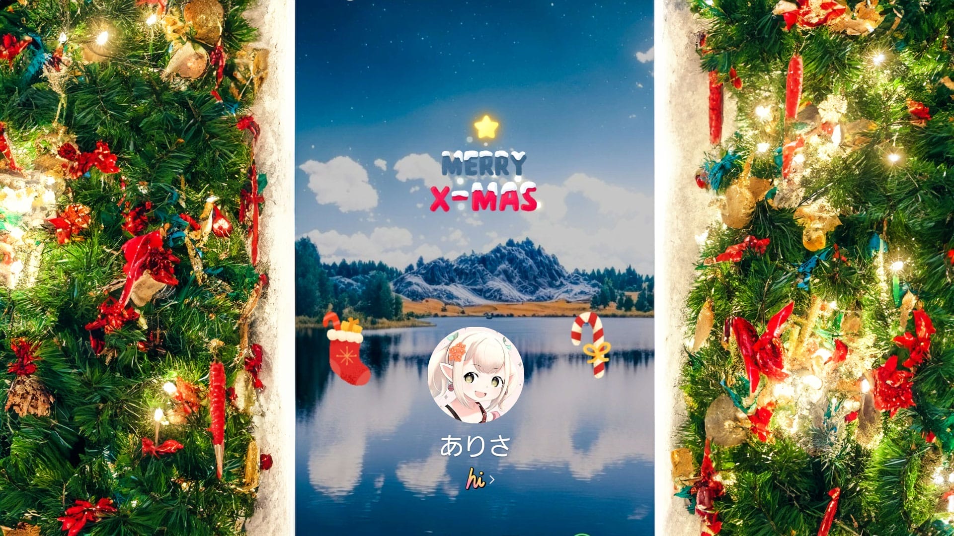 ありさのクリスマスLINE画面